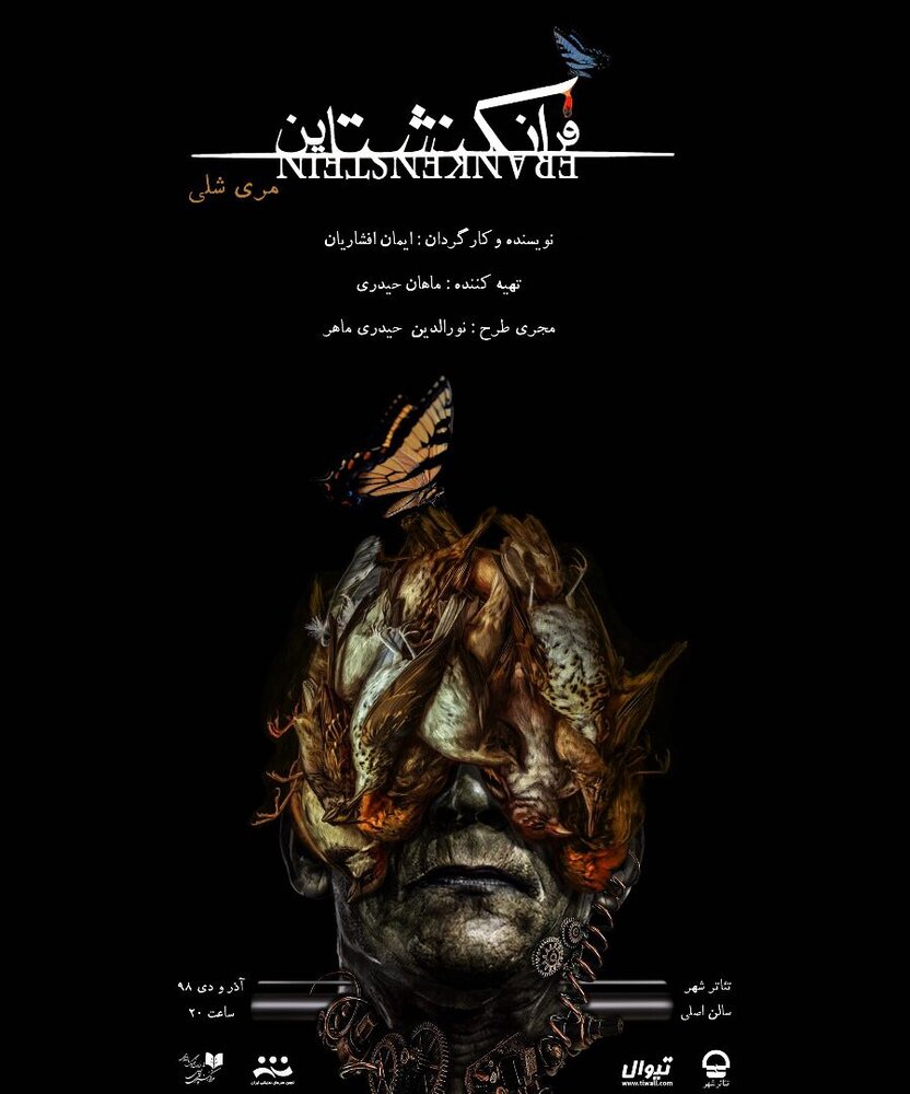 «فرانکنشتاین» اثر مری شلی به تئاتر شهر می‌آید