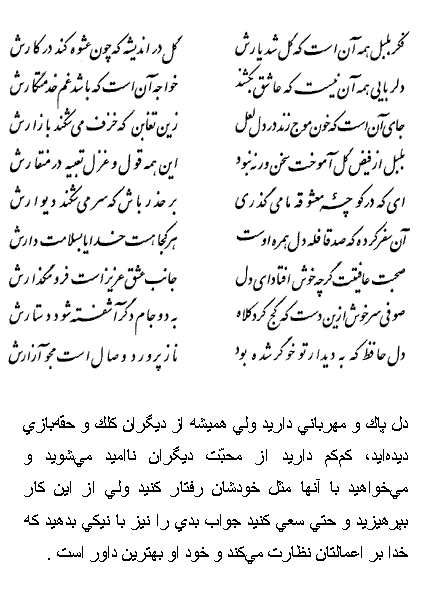تفال/ فکر بلبل همه آن است که گل شد یارش