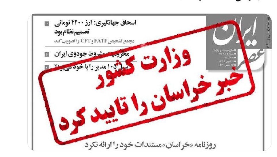 واکنش سردبیر «خراسان» به سخنان ابتکار ، واعظی و ربیعی