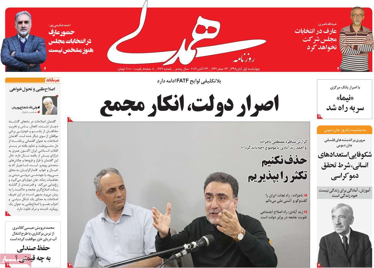 صفحه اول روزنامه  همدلی