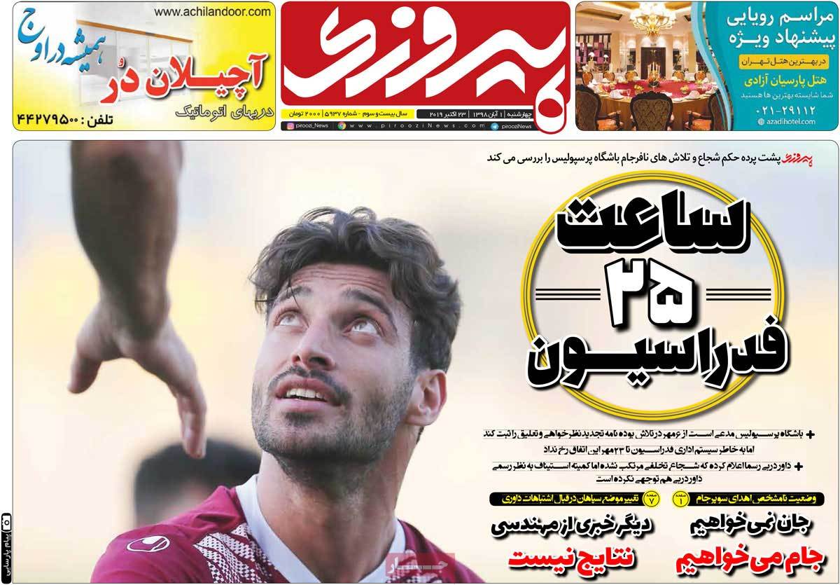 صفحه اول روزنامه  پیروزی
