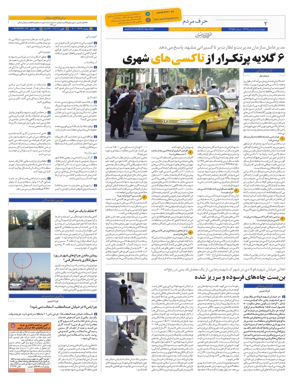 روزنامه خراسان رضوی