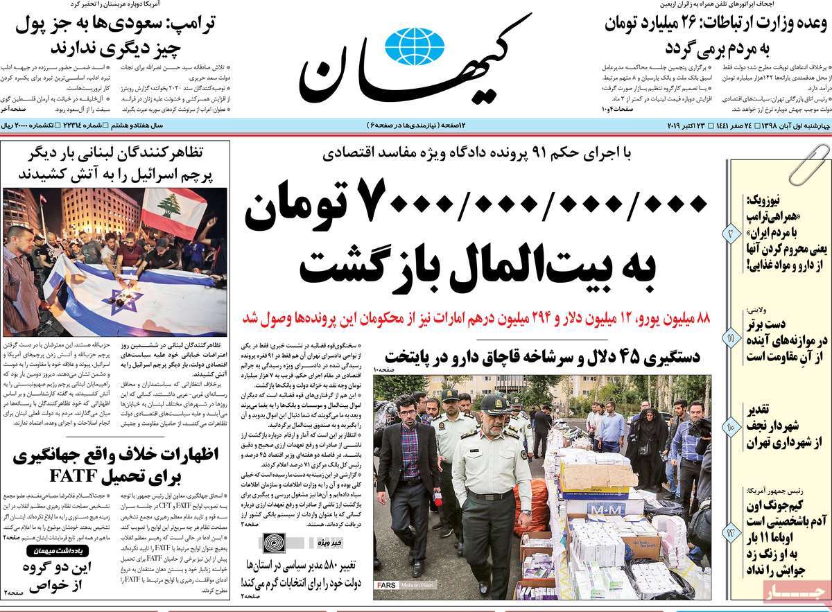 صفحه اول روزنامه  کیهان