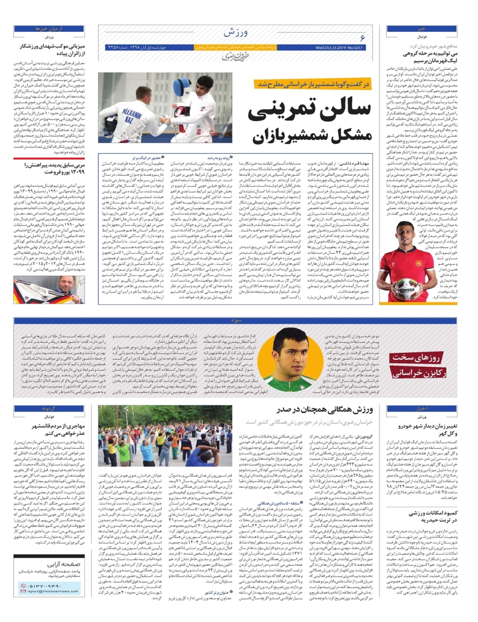 روزنامه خراسان رضوی