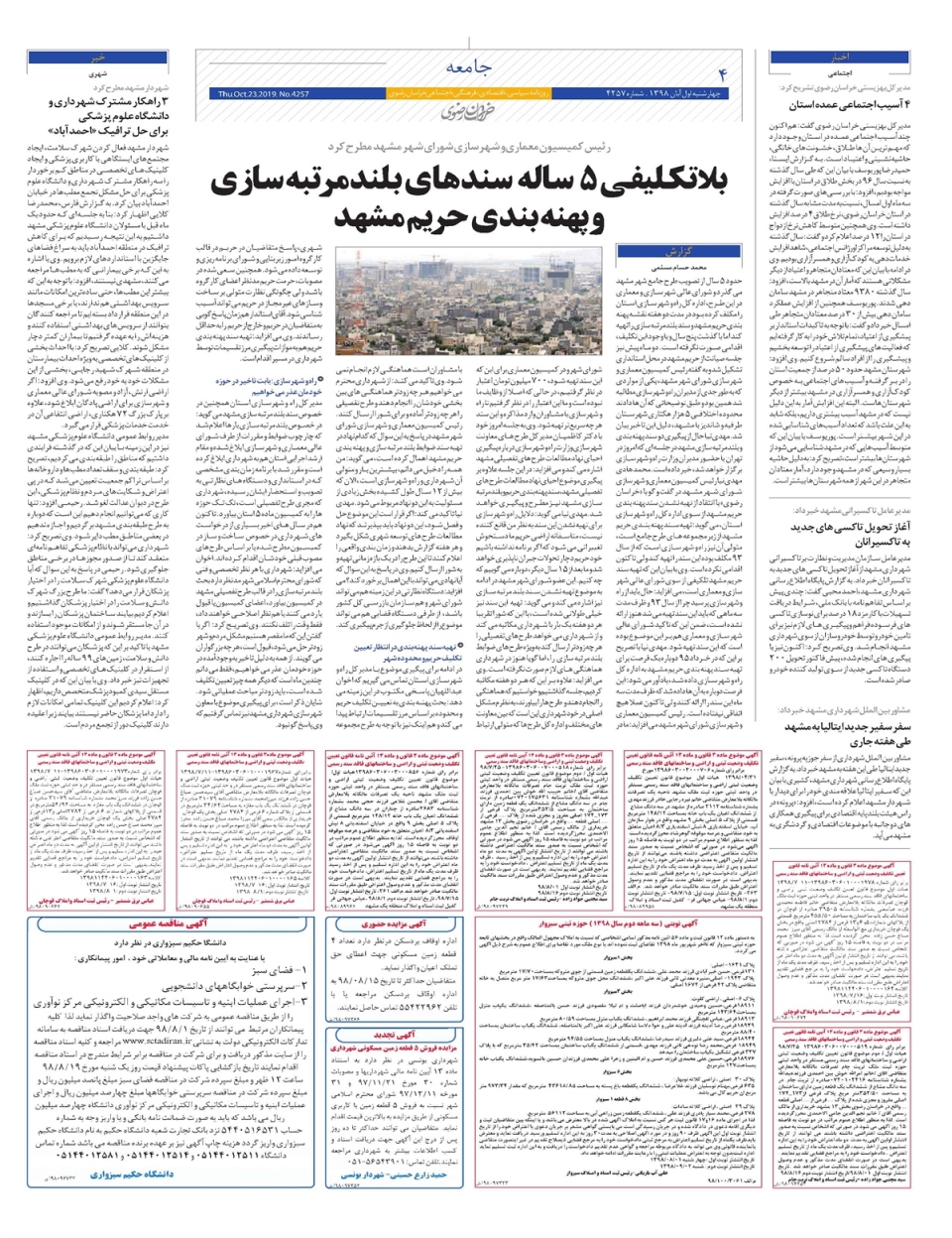 روزنامه خراسان رضوی