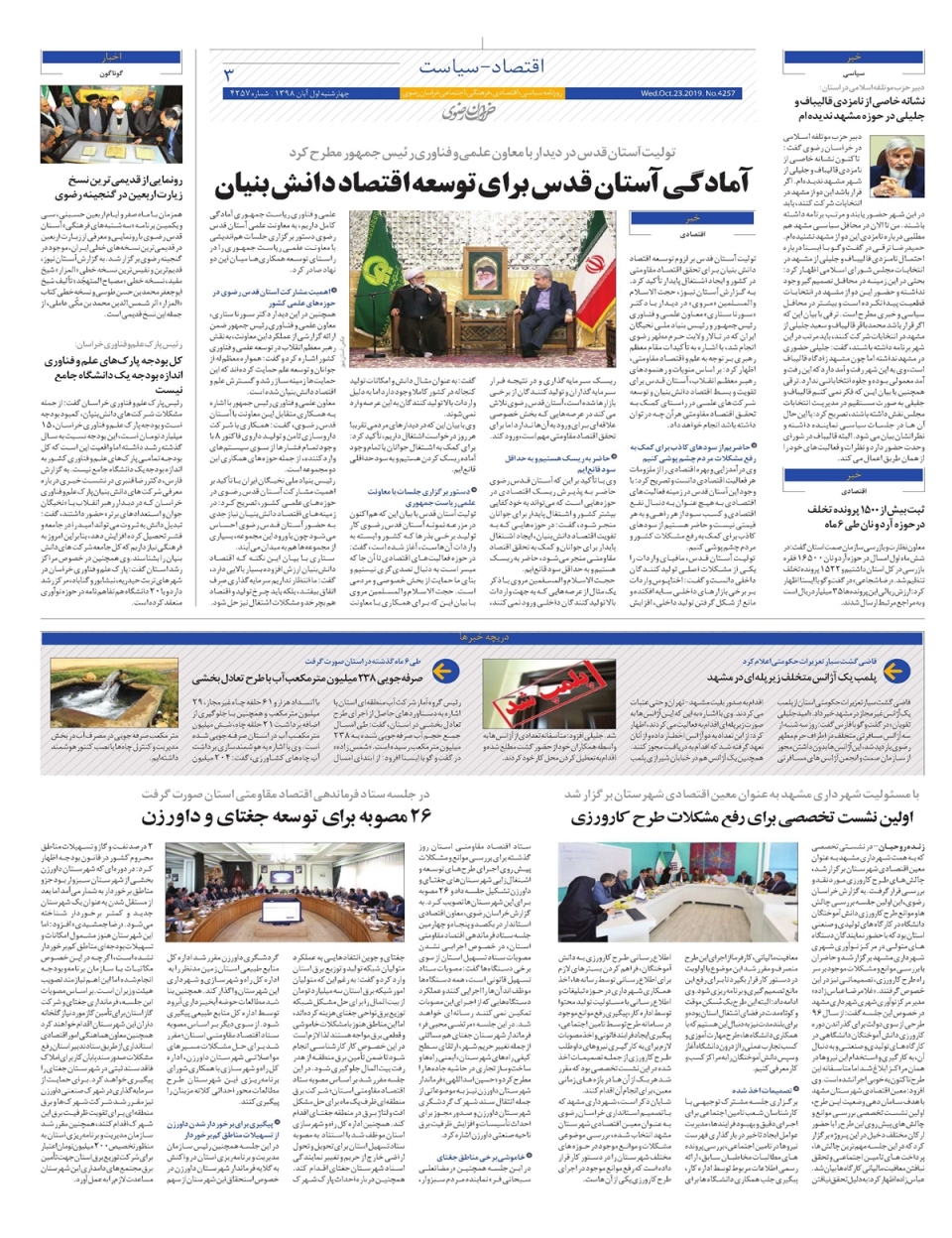 روزنامه خراسان رضوی