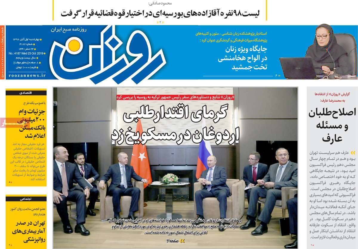 صفحه اول روزنامه  روزان