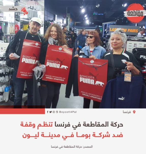 شرکت پوما زیر تیغ فلسطینی‌ها