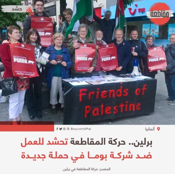 شرکت پوما زیر تیغ فلسطینی‌ها