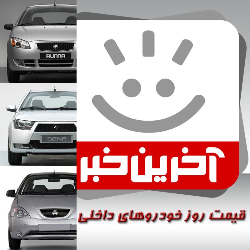 بازار خودرو/ کاهش 6 میلیونی قیمت خودروی دنا در بازار