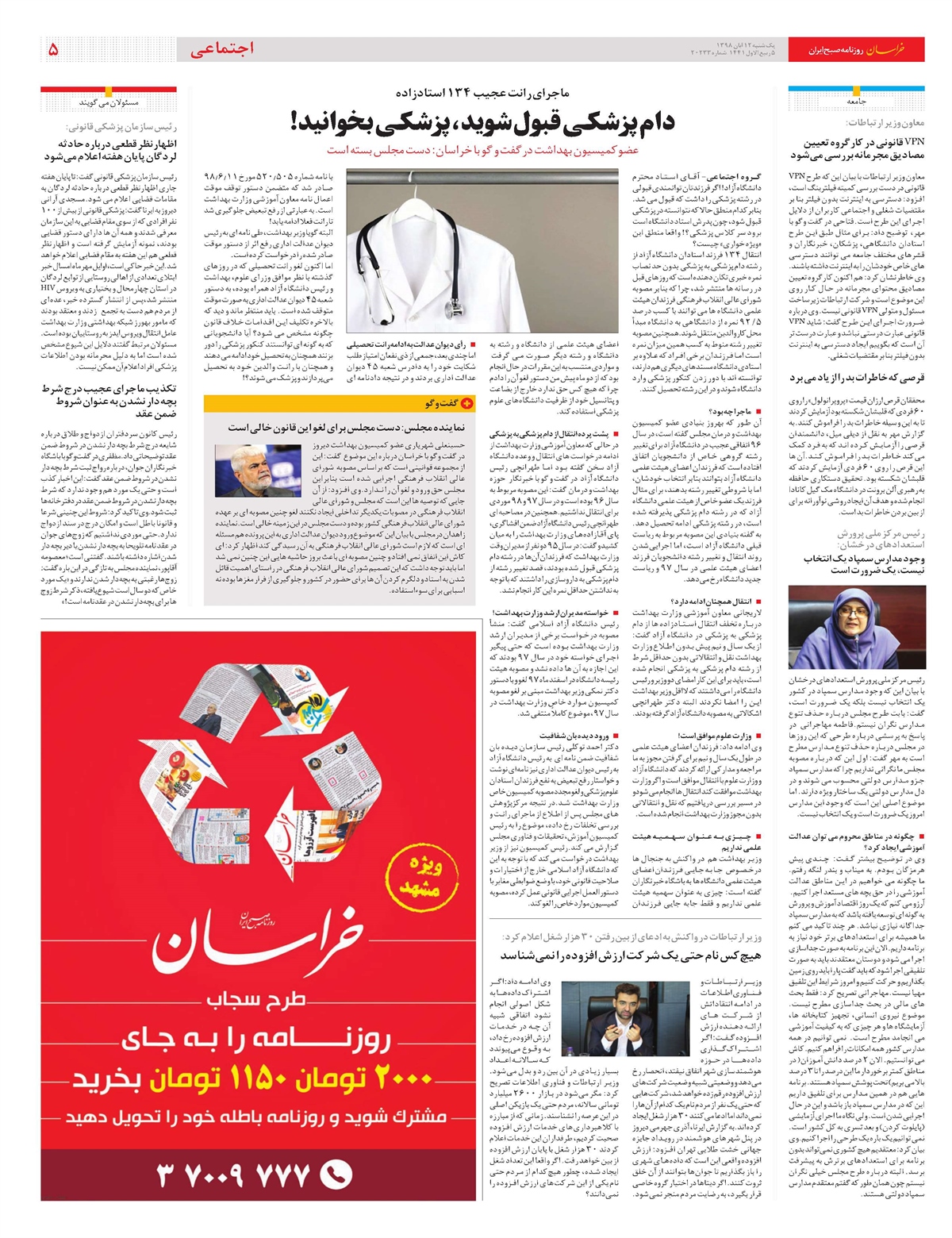 روزنامه خراسان/ عقب نشینی در کار نیست
