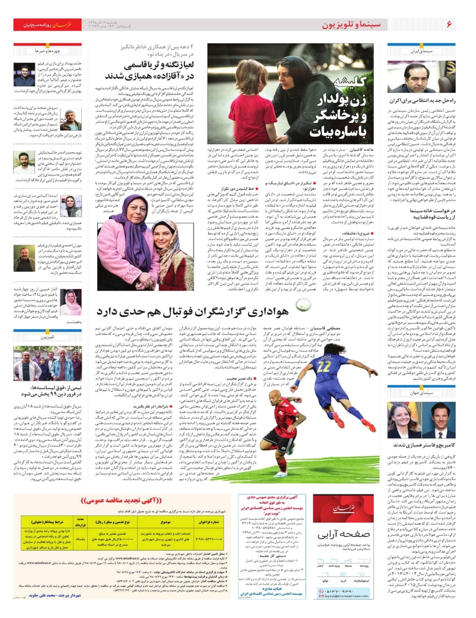 روزنامه خراسان/ عقب نشینی در کار نیست