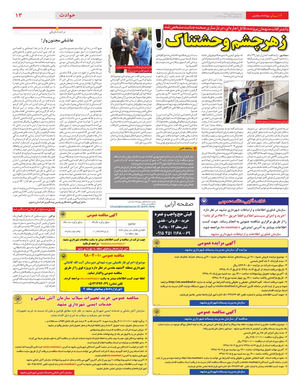 روزنامه خراسان/ عقب نشینی در کار نیست