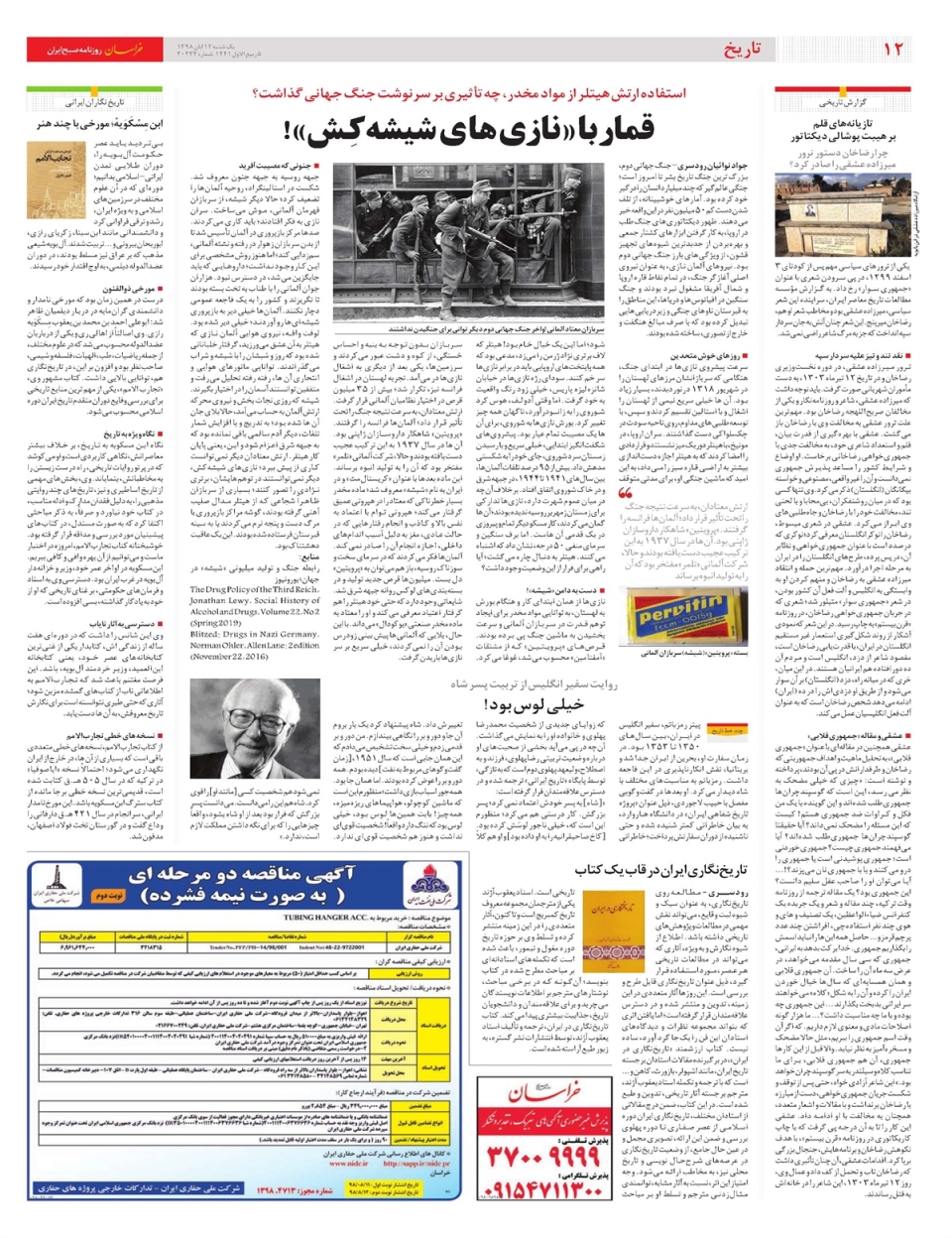 روزنامه خراسان/ عقب نشینی در کار نیست