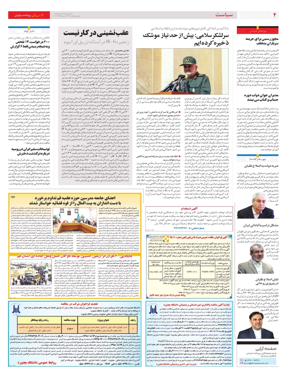 روزنامه خراسان/ عقب نشینی در کار نیست