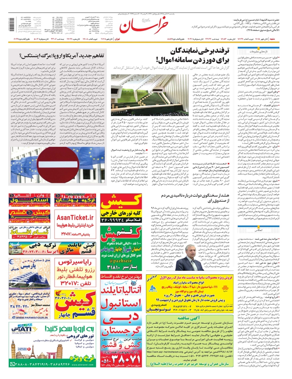 روزنامه خراسان/ عقب نشینی در کار نیست