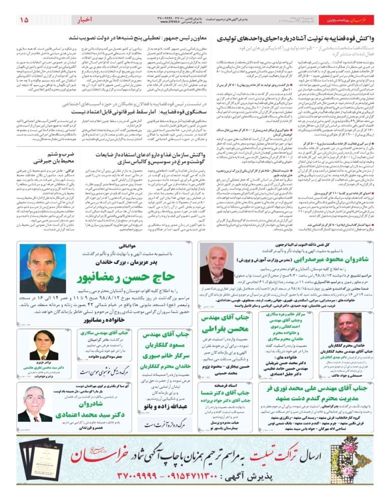 روزنامه خراسان/ عقب نشینی در کار نیست