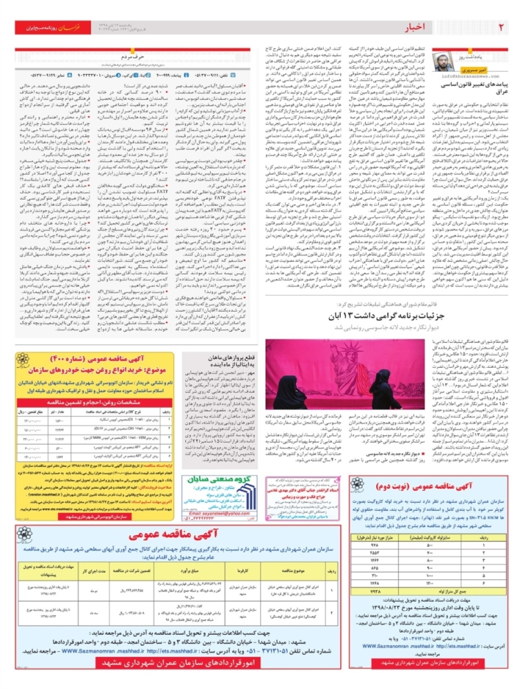 روزنامه خراسان/ عقب نشینی در کار نیست