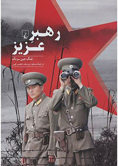 خواندنی ترین زندگی نامه ها برای تعطیلات پیش رو