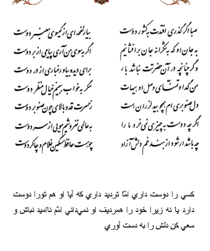 تفال/ صبا اگر گذری افتدت به کشور دوست