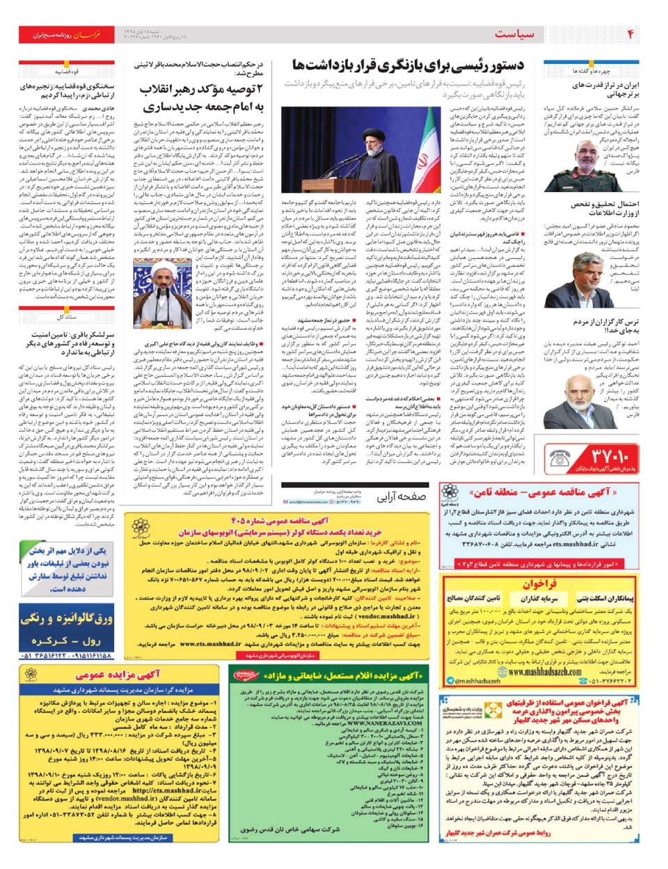 روزنامه خراسان/ دستور رئیسی برای بازنگری قرار بازداشت ها