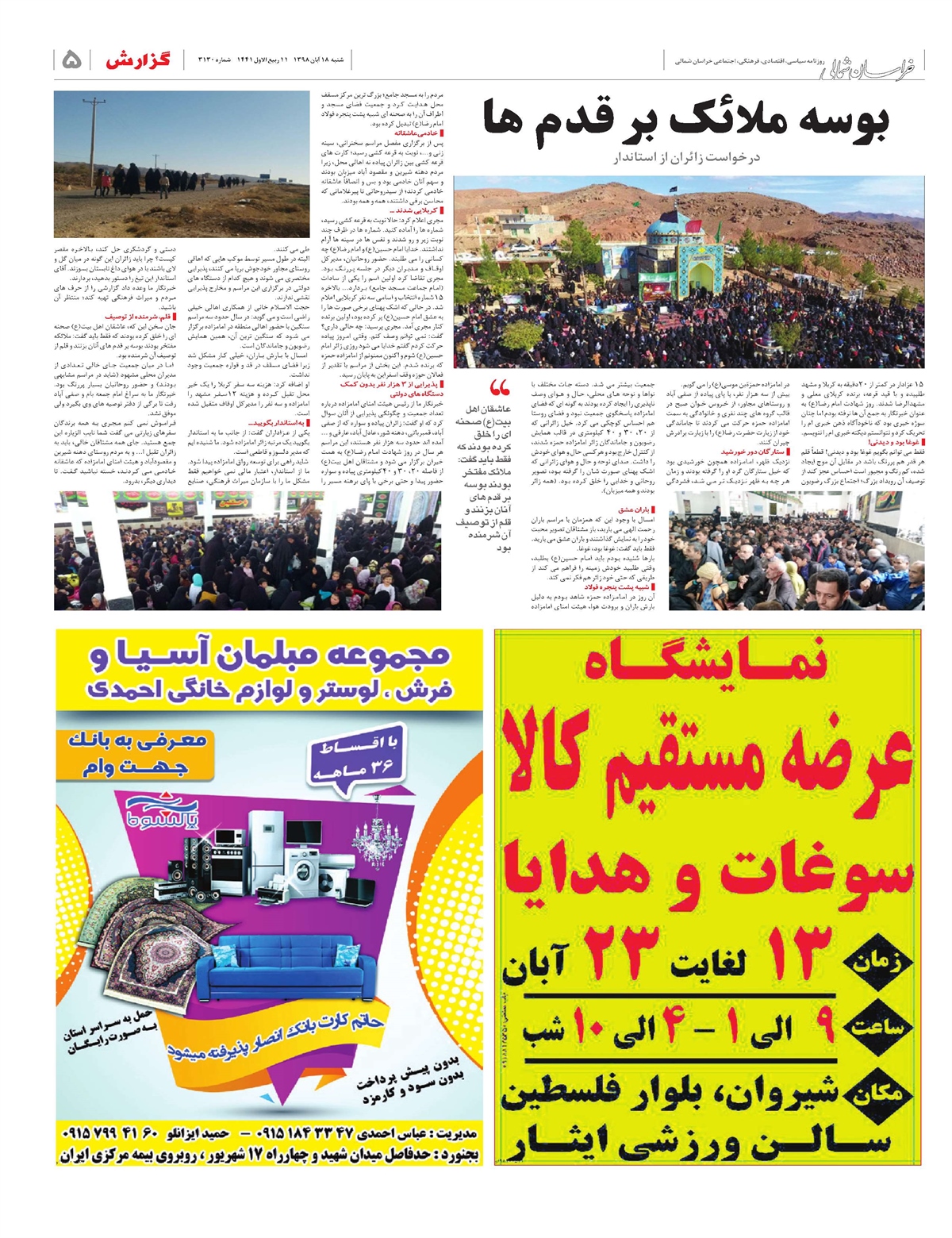 روزنامه خراسان شمالی