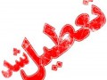 اطلاعیه تعطیلی مدارس آذربایجان شرقی به علت زلزله