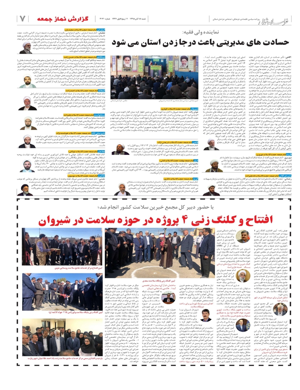 روزنامه خراسان شمالی