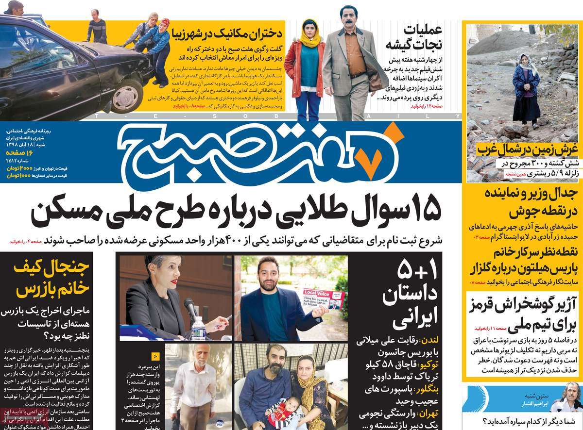 صفحه اول روزنامه هفت صبح