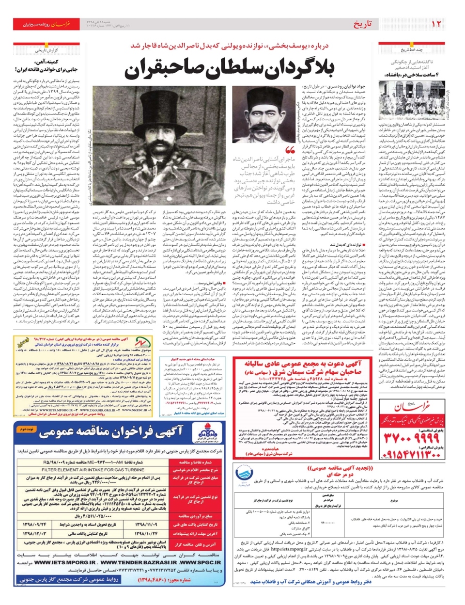 روزنامه خراسان/ دستور رئیسی برای بازنگری قرار بازداشت ها