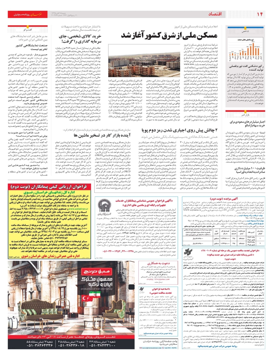 روزنامه خراسان/ دستور رئیسی برای بازنگری قرار بازداشت ها