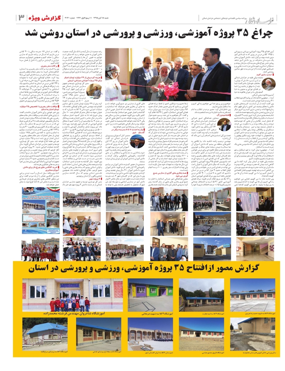 روزنامه خراسان شمالی