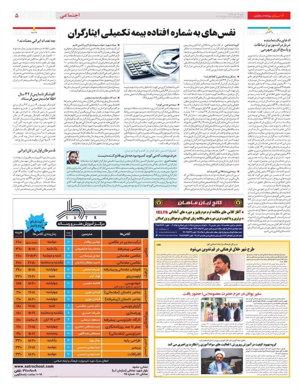 روزنامه خراسان/ دستور رئیسی برای بازنگری قرار بازداشت ها