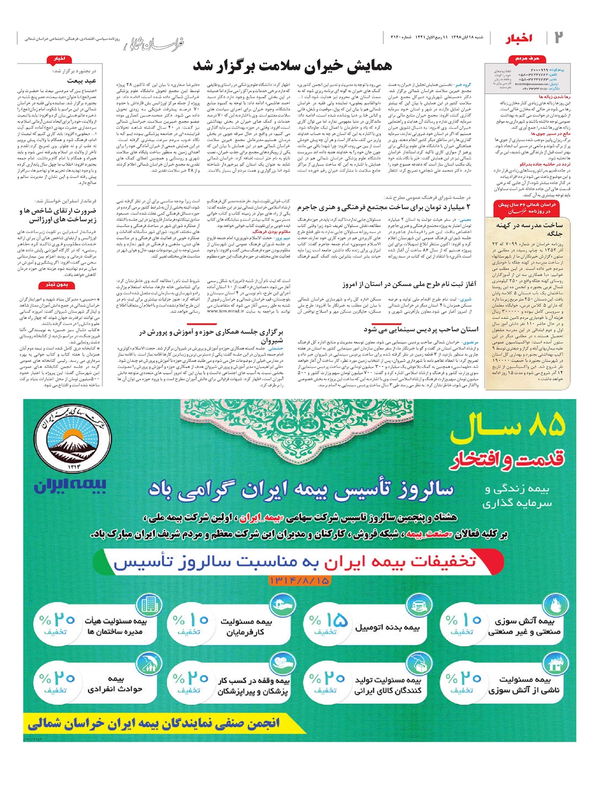 روزنامه خراسان شمالی