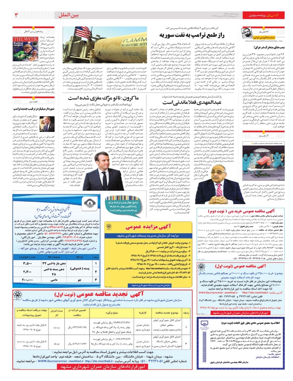 روزنامه خراسان/ دستور رئیسی برای بازنگری قرار بازداشت ها