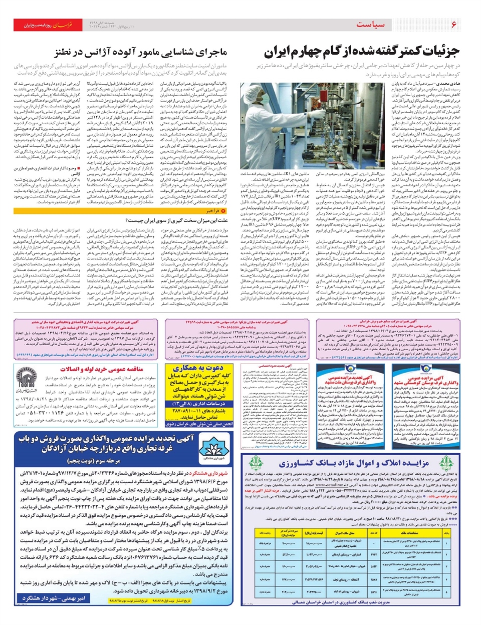 روزنامه خراسان/ دستور رئیسی برای بازنگری قرار بازداشت ها