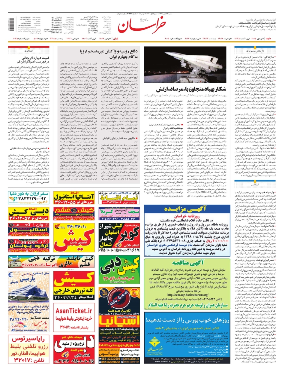 روزنامه خراسان/ دستور رئیسی برای بازنگری قرار بازداشت ها