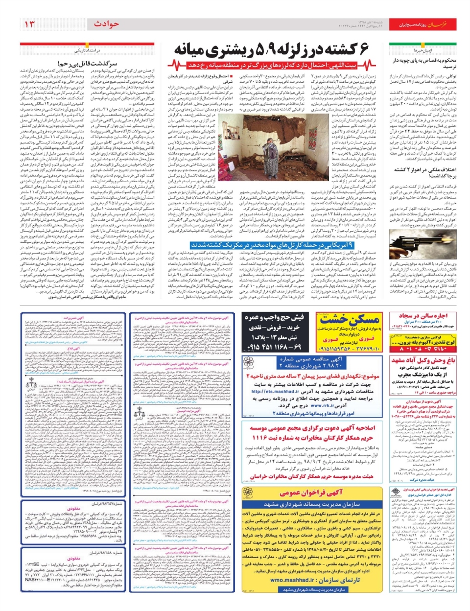 روزنامه خراسان/ دستور رئیسی برای بازنگری قرار بازداشت ها