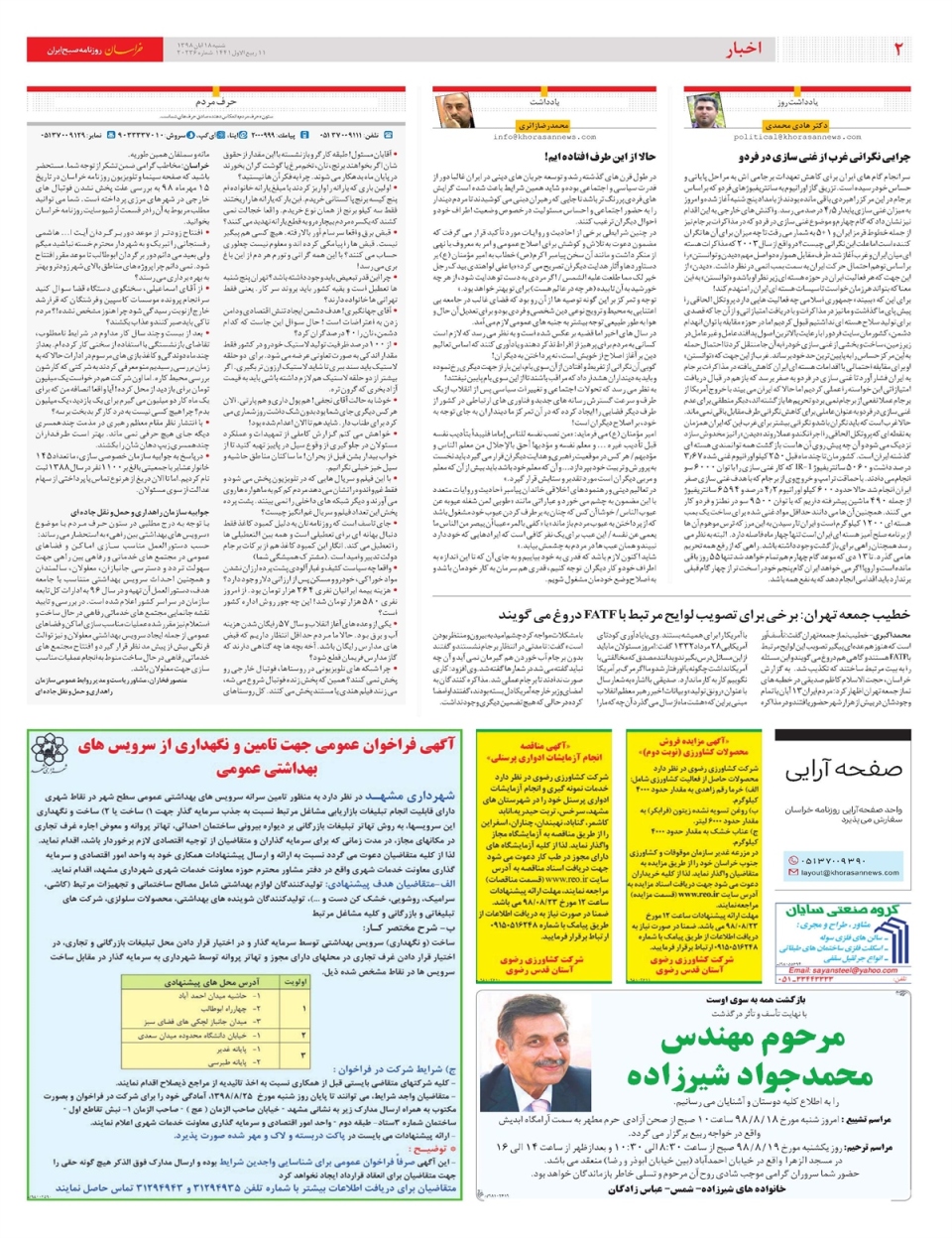 روزنامه خراسان/ دستور رئیسی برای بازنگری قرار بازداشت ها