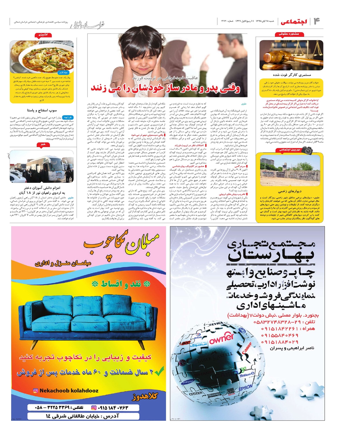 روزنامه خراسان شمالی