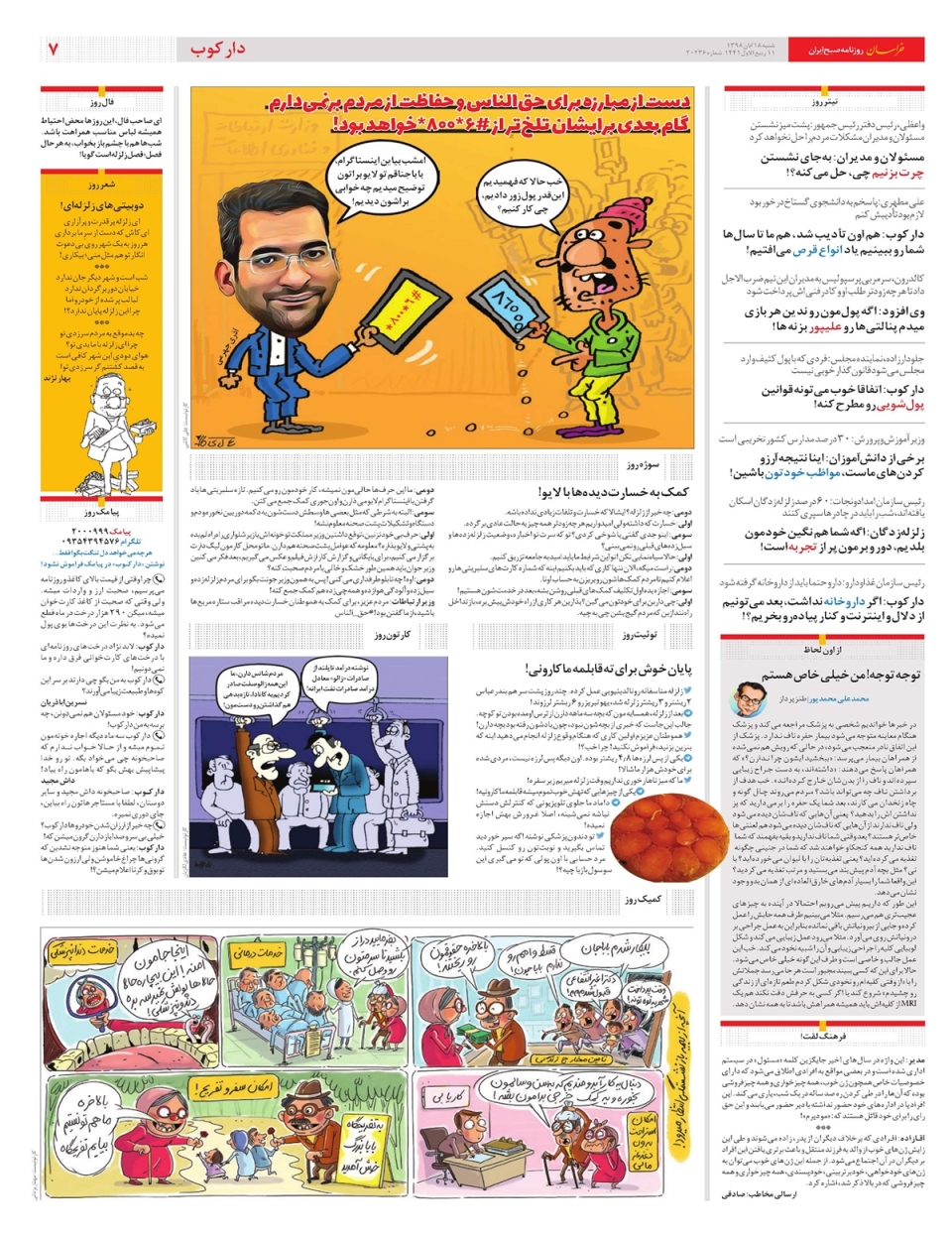 روزنامه خراسان/ دستور رئیسی برای بازنگری قرار بازداشت ها