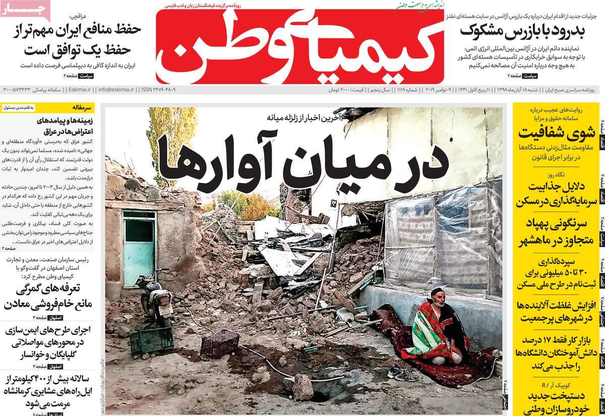 صفحه اول روزنامه کیمیای وطن