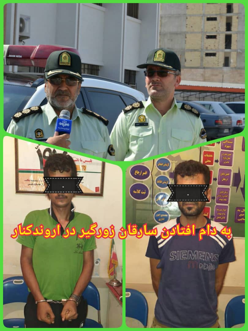 ماجرای دستگیری سارقان زورگیر داخل خودرو در اروندکنار