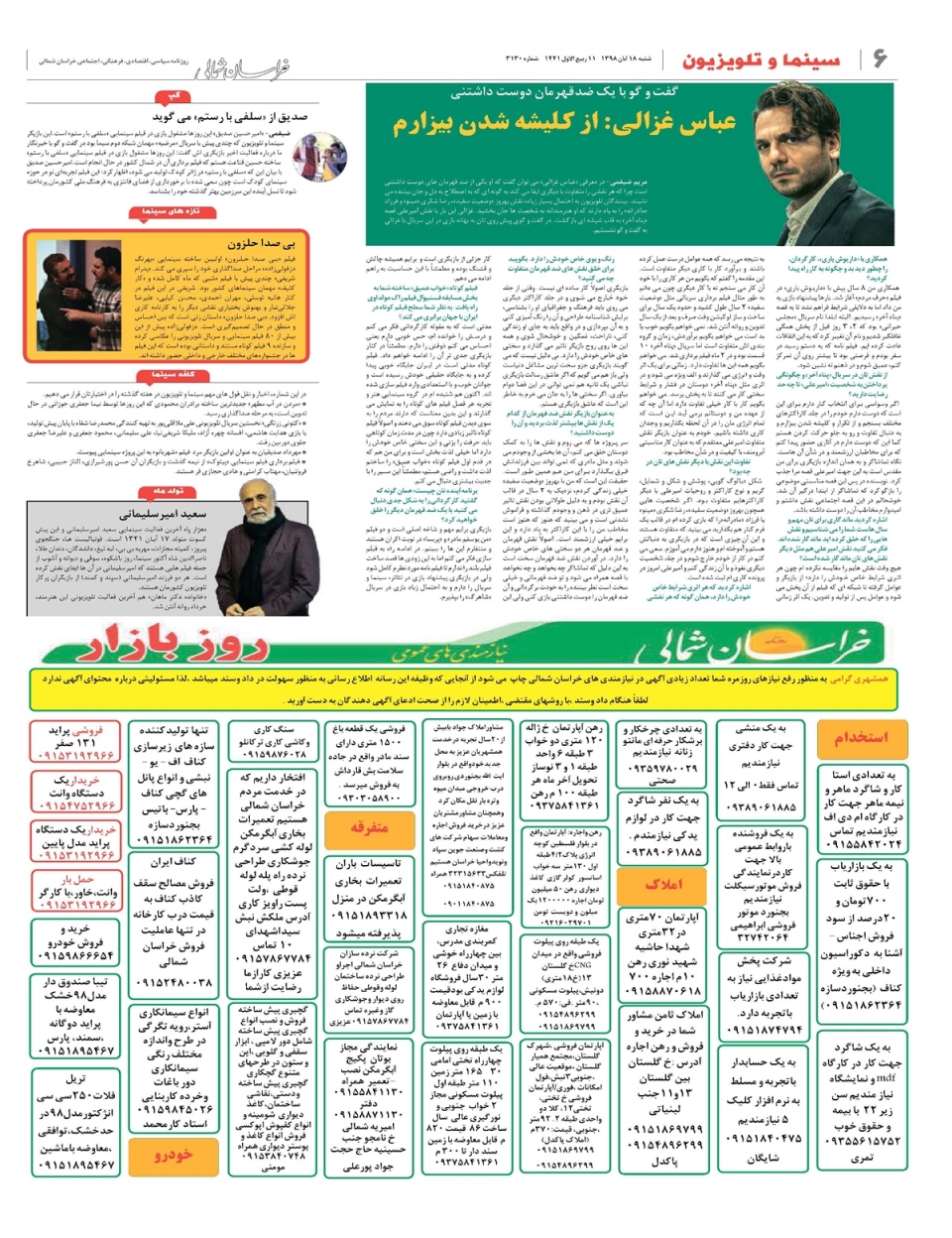 روزنامه خراسان شمالی