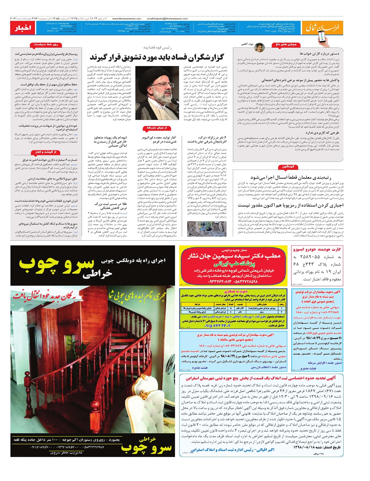 روزنامه خراسان شمالی