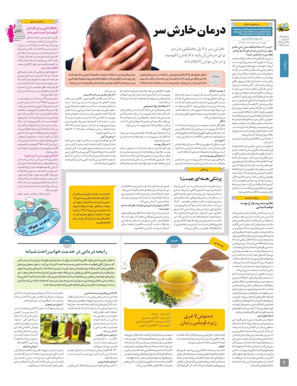 ویژه نامه  زندگی سلام