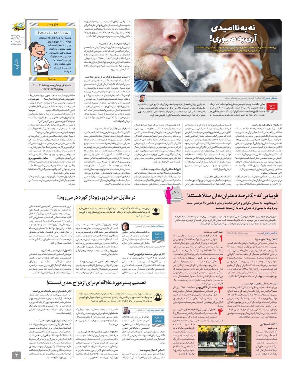 ویژه نامه  زندگی سلام