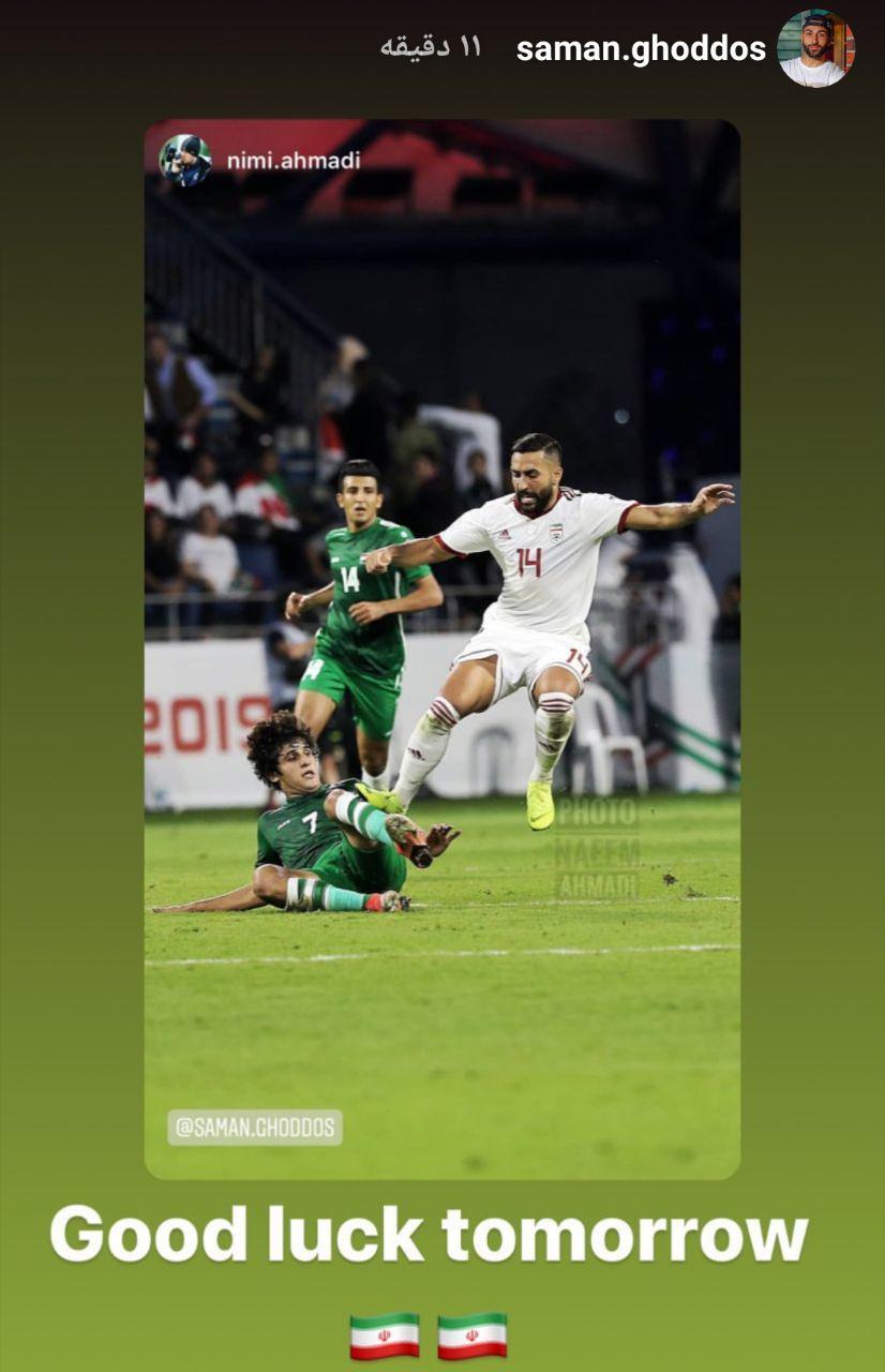 واکنش سامان قدوس به بازی تیم ملی با عراق