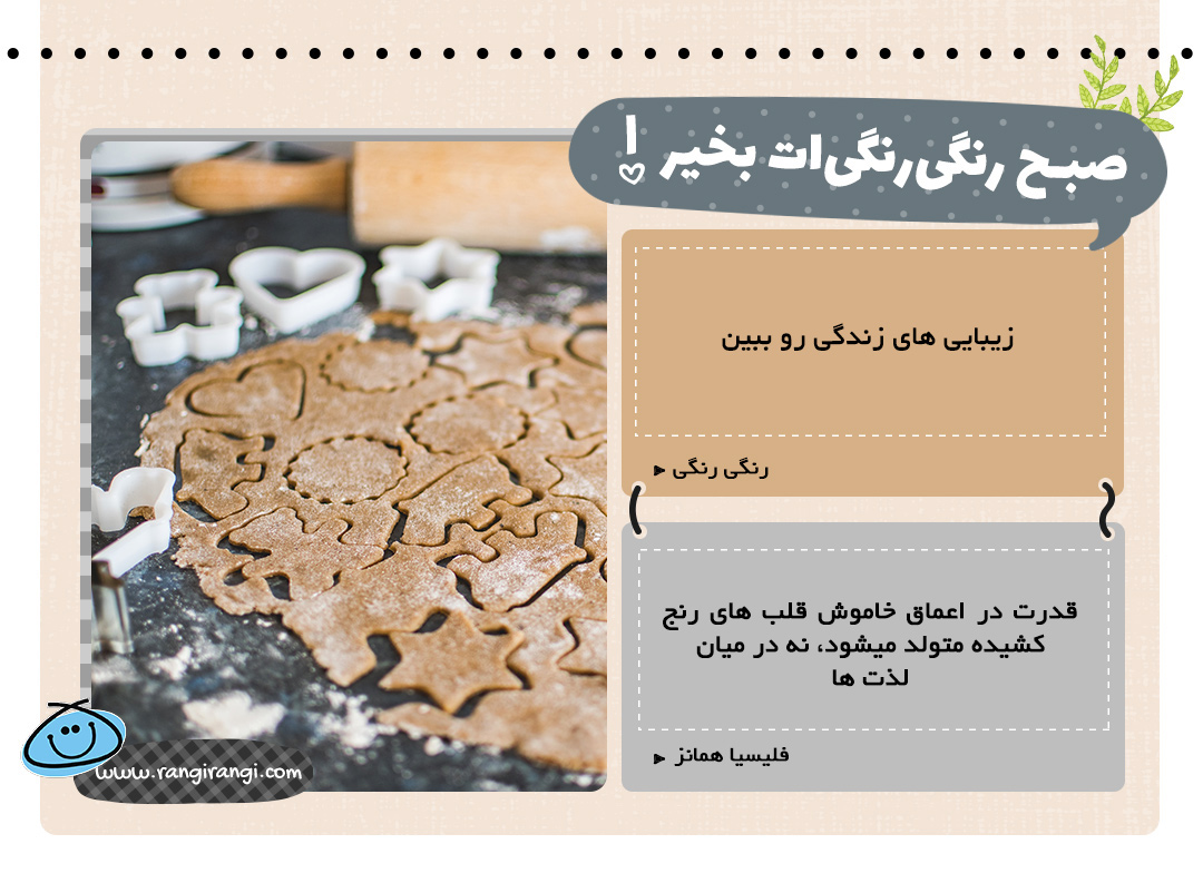 امروز فقط خوبی های زندگی رو ببین