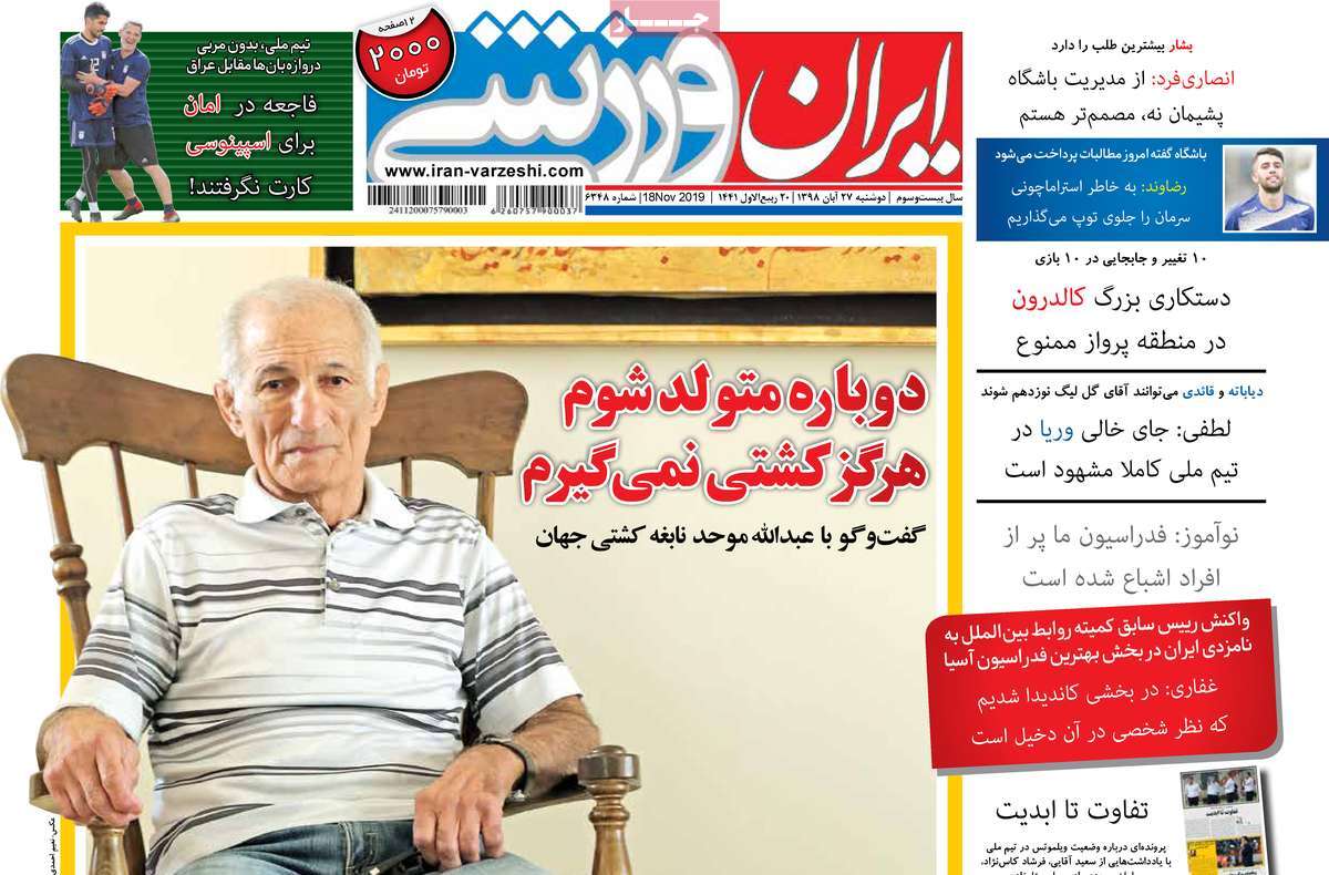 صفحه اول روزنامه ایران ورزشی